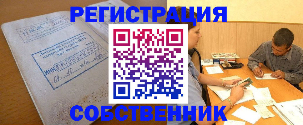 прописка от собственника в Чегеме