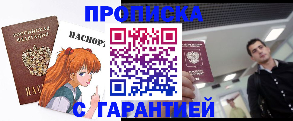 временная регистрация надежно в Чегеме