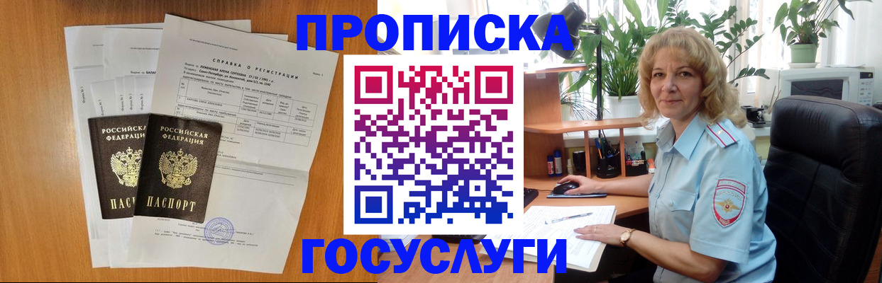 временная регистрация 2025 в Чегеме